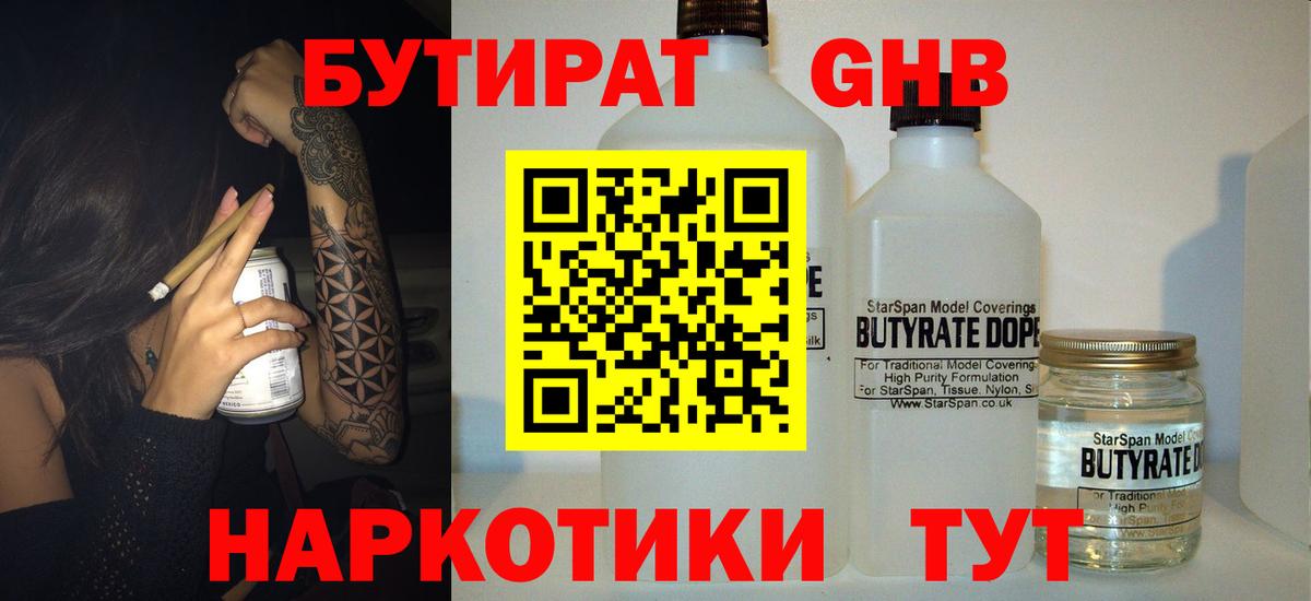 Бутират буратино Туймазы