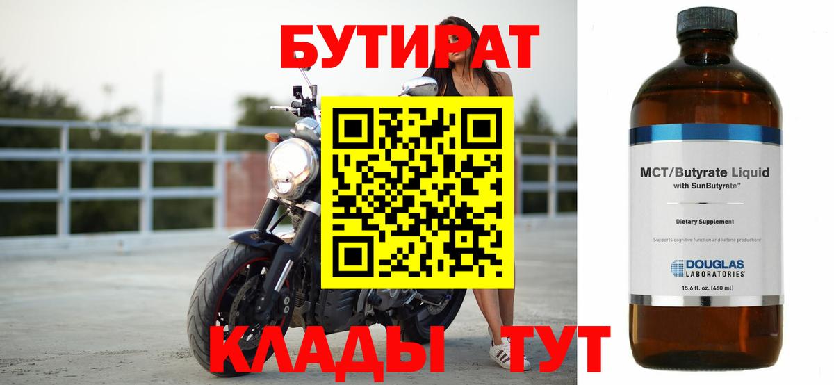 Бутират  Вход с VPN  Туймазы  Бутират Butirat 