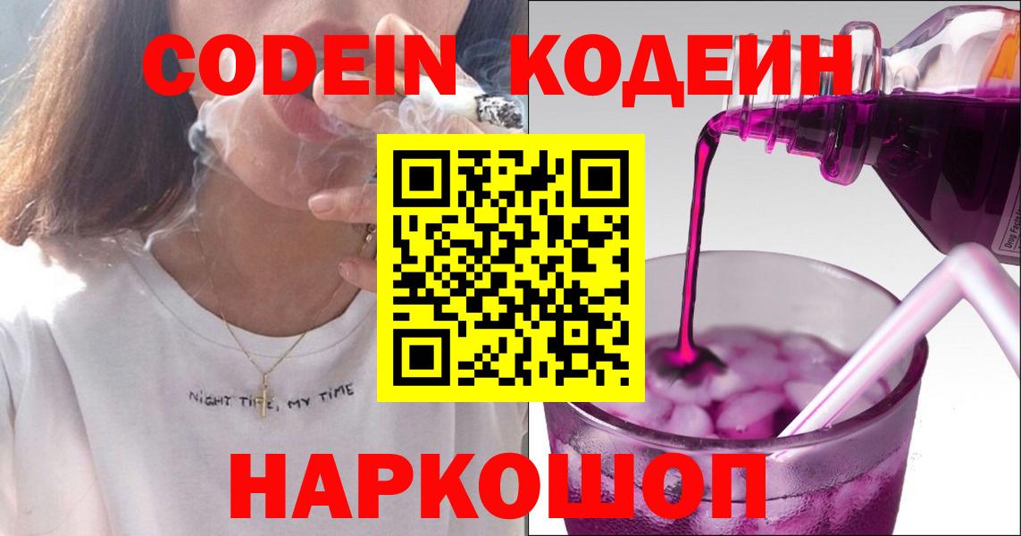 Кодеин напиток Lean (лин)  Вход с VPN  Кодеиновый сироп Lean Purple Drank  Туймазы 