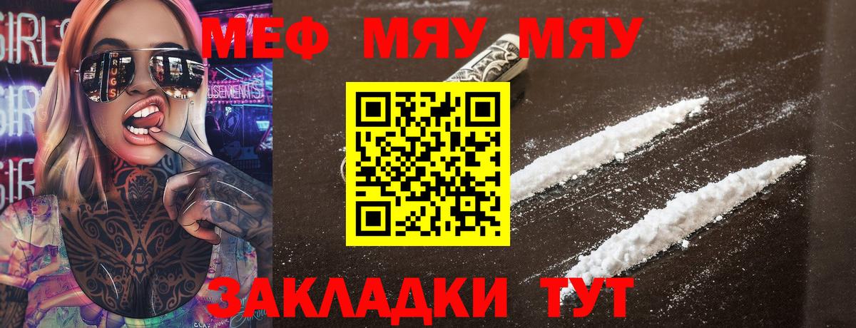 МЯУ-МЯУ  МЕФ 4 MMC  Туймазы  Вход с VPN  Меф  Меф VHQ 